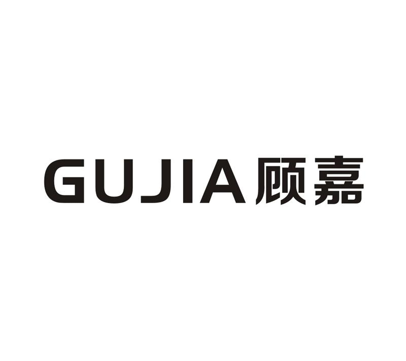 顾嘉 gujia