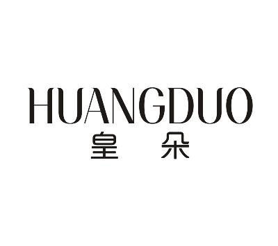 皇朵huangduo