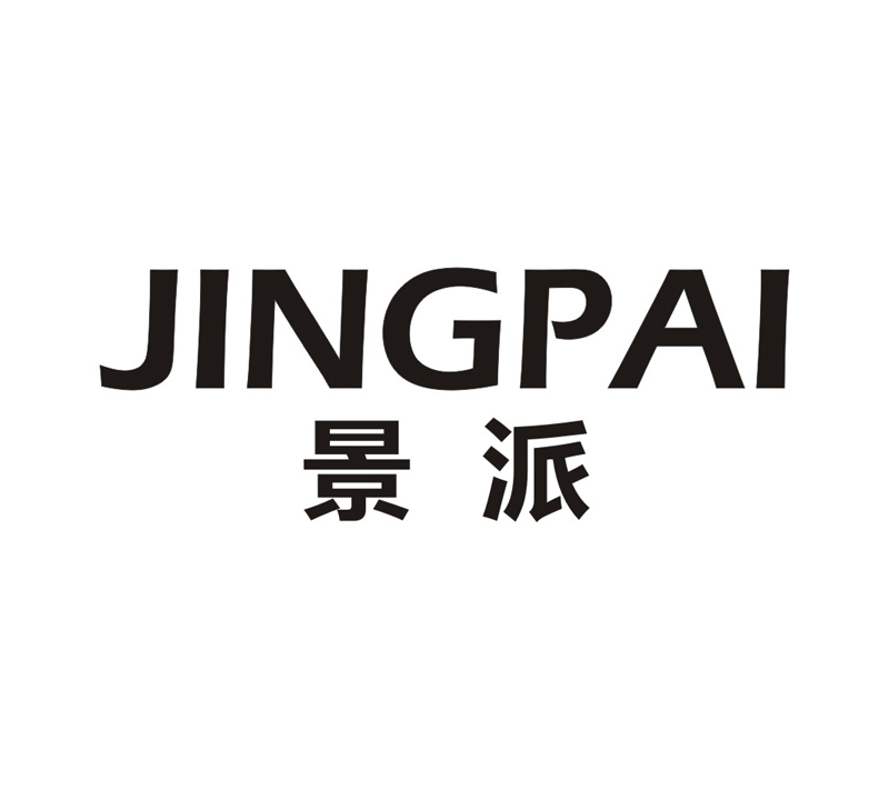 景派JINGPAI