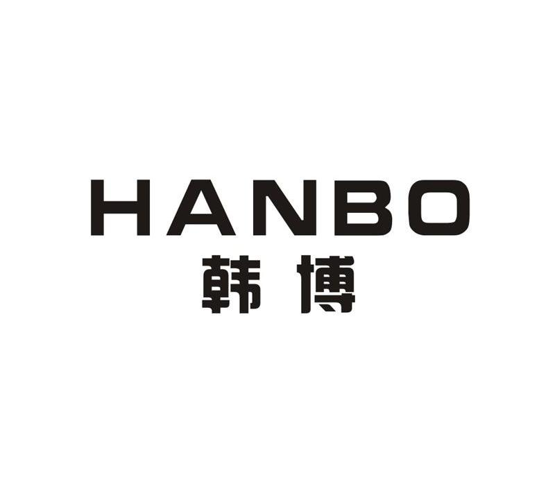 韩博hanbo