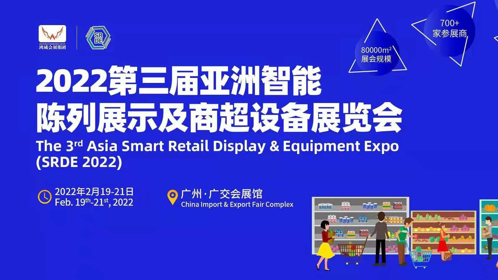 2022第三届亚洲智能陈列展示及商超设备展览会